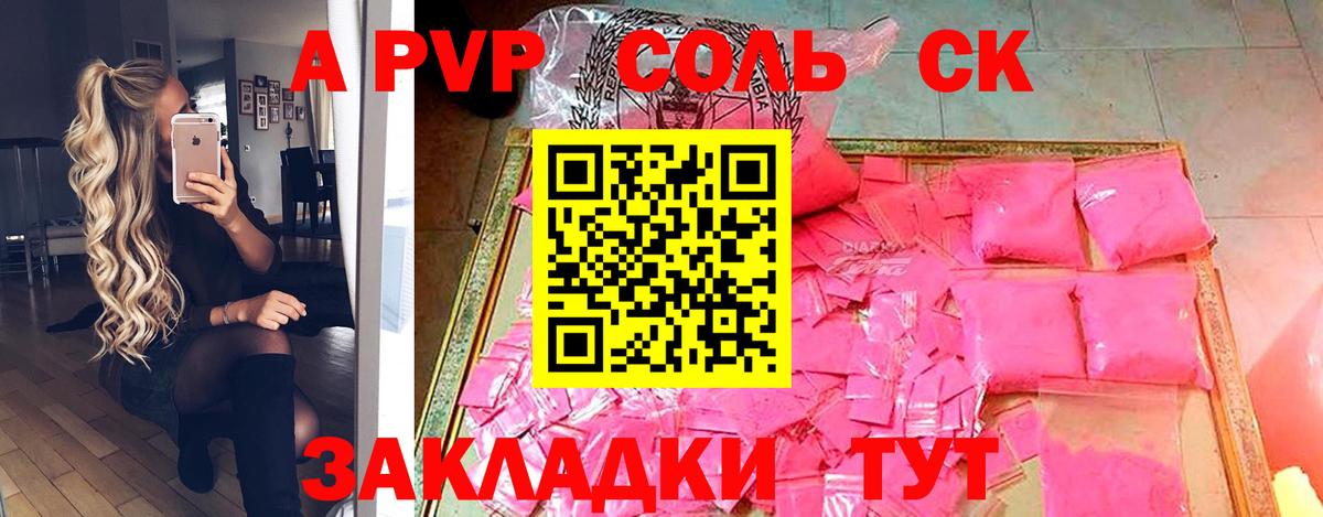 APVP крисы CK  Alfa_PVP СК КРИС  Вход с VPN  APVP крисы CK  Алапаевск 