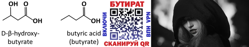 Бутират жидкий экстази  цены наркотик  Алапаевск 
