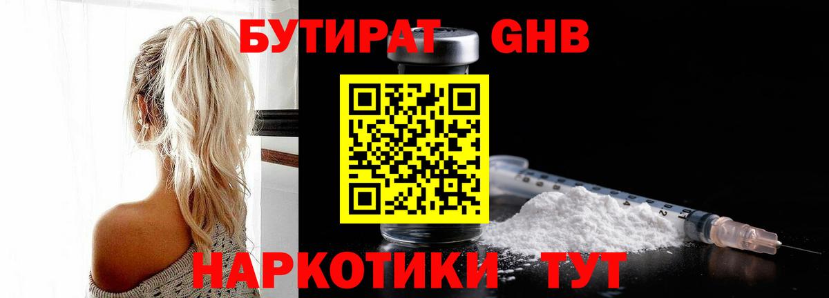 Бутират буратино  Бутират  Алапаевск  Вход с VPN 