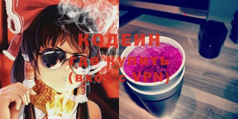 Codein Purple Drank  Алапаевск 