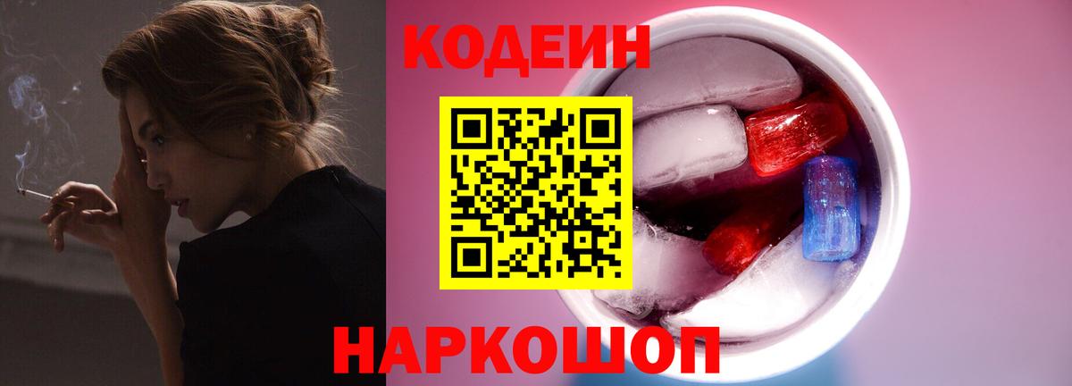 Алапаевск  Кодеин напиток Lean (лин)  Вход с VPN 