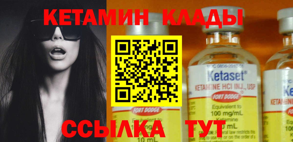 Кетамин VHQ Алапаевск
